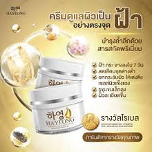 Load image into Gallery viewer, Hayeong helps nourish the skin, brighten the complexion, reduce freckles, dark spots