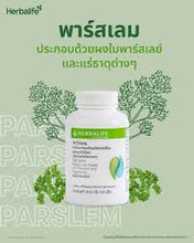 Load image into Gallery viewer, Herbalife Parslem Parslem, 120 tablets