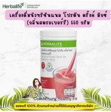 Load image into Gallery viewer, Herbalife F1 Official Nutrition Blend - Meal Replacement Protein Shake for Weight Loss, Wild Berry (550g)