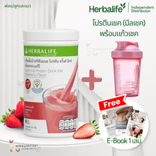 Load image into Gallery viewer, Herbalife F1 Official Nutrition Blend - Meal Replacement Protein Shake for Weight Loss, Wild Berry (550g)