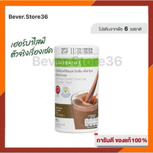 Load image into Gallery viewer, Herbalife Protein Shake, Meal Replacement, 6 Flavors, Complete Nutrition 550g.