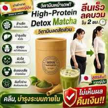 Load image into Gallery viewer, Triple Concentration. Money-back guarantee if no results. High-Protein Detox Matcha.