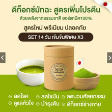 Load image into Gallery viewer, Triple Concentration. Money-back guarantee if no results. High-Protein Detox Matcha.