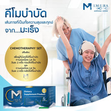 Load image into Gallery viewer, IMURA is a dietary supplement for cancer patients and those undergoing chemotherapy
