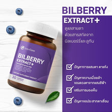 Load image into Gallery viewer, InterCare Bilberry extract+ contains bilberry extract and lutein to nourish the eyes.