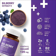 Load image into Gallery viewer, InterCare Bilberry extract+ contains bilberry extract and lutein to nourish the eyes.