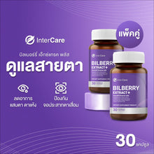 Load image into Gallery viewer, InterCare Bilberry extract+ contains bilberry extract and lutein to nourish the eyes.