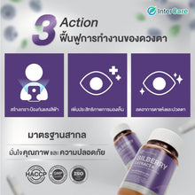 Load image into Gallery viewer, InterCare Bilberry extract+ contains bilberry extract and lutein to nourish the eyes.