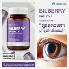 Load image into Gallery viewer, InterCare Bilberry extract+ contains bilberry extract and lutein to nourish the eyes.