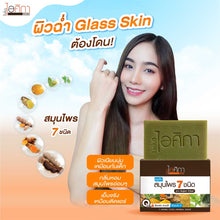 Load image into Gallery viewer, Isika Cool Herbal Soap Mixed 7 herbs clear smooth soft Aura Radiant 100g