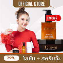 Load image into Gallery viewer, Jcrown Booster Body Lotion By Ja Nonpanee 200ml Anti Aging Smooth Radiance