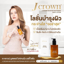 Load image into Gallery viewer, Jcrown Booster Body Lotion By Ja Nonpanee 200ml Anti Aging Smooth Radiance