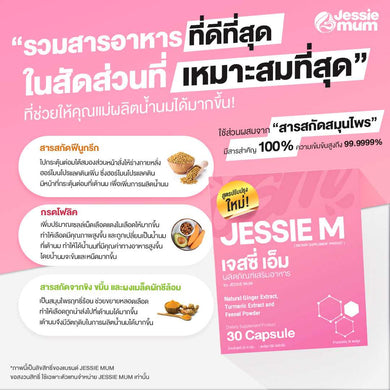 20X Jessie Mum Herbal supplement to increase breast milk, 8 sets (40 capsules)