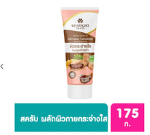 Load image into Gallery viewer, Khaokho Talaypu Body Scrub Natural Tamarind Plus Vit C 175 G.
