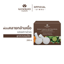 Load image into Gallery viewer, Khaokho Talaypu Herbal Compress Bag for Pain Relief and Relaxation (345 g)