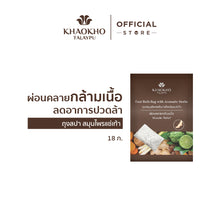 Load image into Gallery viewer, Khaokho Talaypu Herbal Foot Soak Bags, Relaxes Muscles, Reduces Pain and Fatigue (18 g)