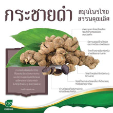 Load image into Gallery viewer, Khaolaor Krachaidum Plus Thai Black Ginger L-Arginine Dietary Supplement 60 Caps