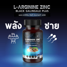Load image into Gallery viewer, L-Arginine Zinc Plus Black Ginger