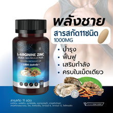 Load image into Gallery viewer, L-Arginine Zinc Plus Black Ginger