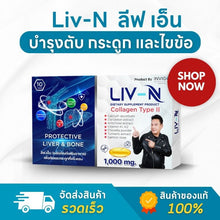 Load image into Gallery viewer, LIV N Liver Supplement: Liver vitamins, for fatty liver, liver health.