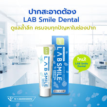 Load image into Gallery viewer, Lab Smile Dental - Toothpaste for deep care of all oral problems