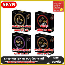 Load image into Gallery viewer, LifeStyles Skyn Condoms – Select your style; sizes 52–56 mm.