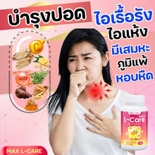 Load image into Gallery viewer, MAX L-CARE • Lung Nourishing Supplement Containing Various herbs and Vitamins