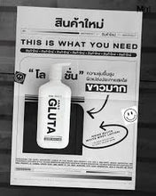 Load image into Gallery viewer, MIMI WHITE NANO GLUTA WHITE BODY LOTION 250ml.