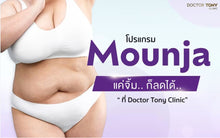 Load image into Gallery viewer, MOUNJA Program 7.5 mg helps balance eating habits.