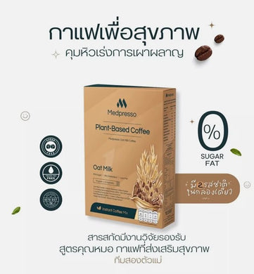 Medpresso Plant-Based Coffee Boost Up Weight Loss Diet Slim 0% Sugar Transf New