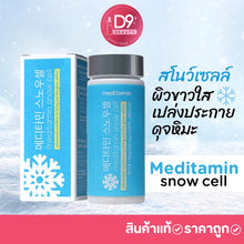 Load image into Gallery viewer, 2x Meditamin Snow Cell Speed Radiance Glowing Aura Soft Smooth Healthy Skin