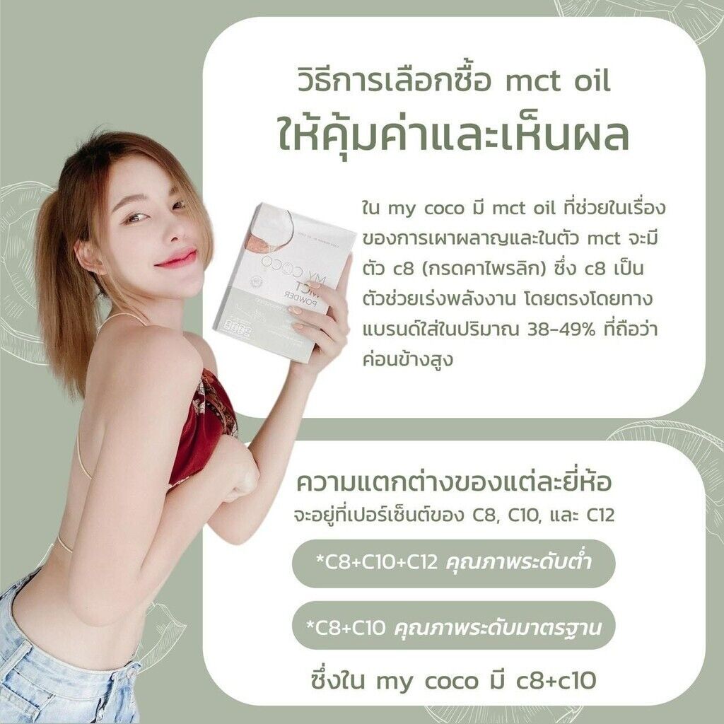 4x My coco MCT Powder Weight Management Reduce Fat Easy to Eat Delicio ...