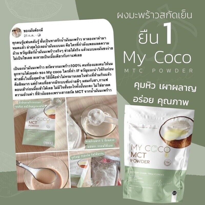 4x My coco MCT Powder Weight Management Reduce Fat Easy to Eat Delicio ...