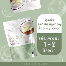 Load image into Gallery viewer, My coco MCT Powder Weight Management Reduce Fat Easy to Eat Slim Shape 120g.
