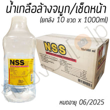 Load image into Gallery viewer, N.S.S. SODIUM CHLORIDE INJECTION (TMP)  Size: 100 | 500 | 1,000 ml.