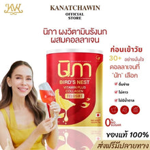 Load image into Gallery viewer, NIPA COLLAGEN Nipa Collagen Bird&#39;s Nest Nourishes skin, freckles, white skin, nourishes joints, knees, bones, youthfulness