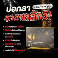 Load image into Gallery viewer, NO-R (No-R) Vitamins to help and nourish men. New innovative formula for 2025 3 box contains 6 capsules