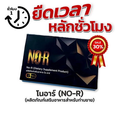NO-R (No-R) herbal supplement for men New formula for 2025_1 box contains 6 capsules