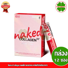 Load image into Gallery viewer, Naked collagen "powder form" by Daring&amp;co. (1 box of 12 sachets) Red box