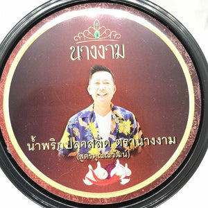 3x NangNgam NamPrik Chili Paste With Gourami Fish Less Spicy Flavor Thai food