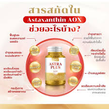 Astaxanthin AOX Newway Anti-aging Antioxidant