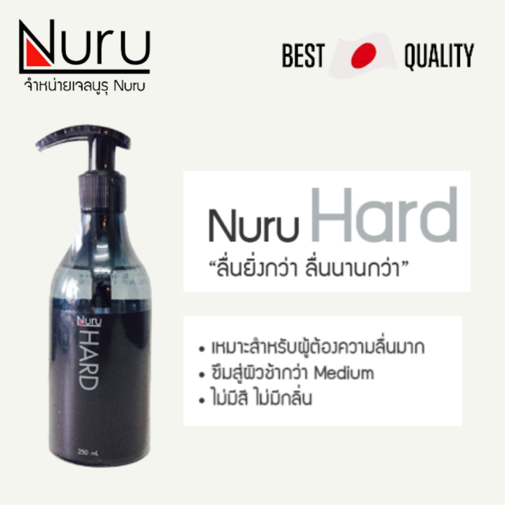 Nuru Gel Hard lubricant. The ultimate lubricant from AV movies. Hard Medium Standard Platinum Gold.