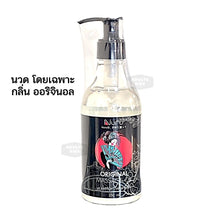 Load image into Gallery viewer, Nuru Original Massage Oil 250ml. [For Massage Only]