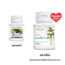 Load image into Gallery viewer, Nutrilite Callow, 90 tablets. Authentic product