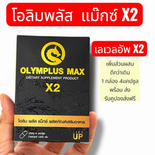 Load image into Gallery viewer, OLYMPLUS MAX Male Enhancement Supplement 1 Box (4 Capsules)