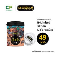 Load image into Gallery viewer, Onetouch Limited Edition 49 Condoms – Smooth texture, double the lubricant gel, 49mm size. 1 box (12 pieces).