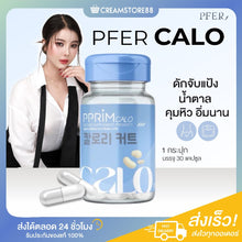Load image into Gallery viewer, PFER CALO PPRIM weight control, Garcinia cambogia, L-Carnitine, appetite suppressant, dietary supplement