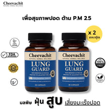Load image into Gallery viewer, Cheevachit Natural Herbal: Lung care for heavy smokers, those exposed to pollution