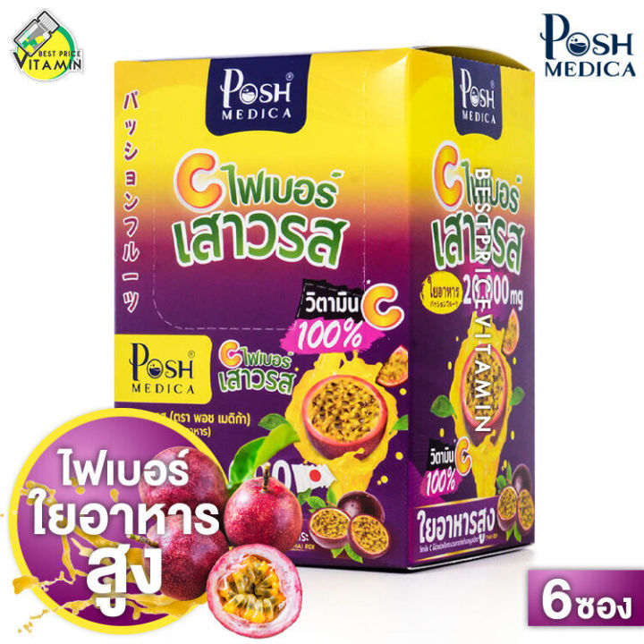 Posh Medica C Fiber Passion Fruit High Fiber & Vitamin C 6 Sachets