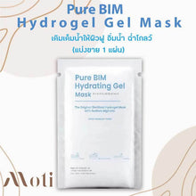 Load image into Gallery viewer, Pure BIM+ Sterile hydrogel mask: A cooling mask for brightening and whitening skin.